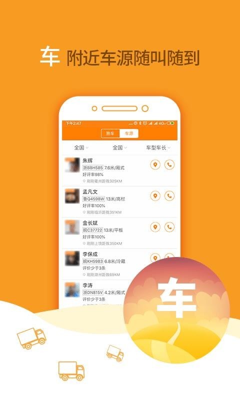 運滿滿貨主截圖