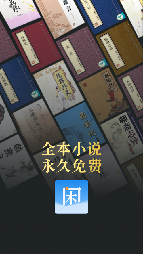 閑看閱讀