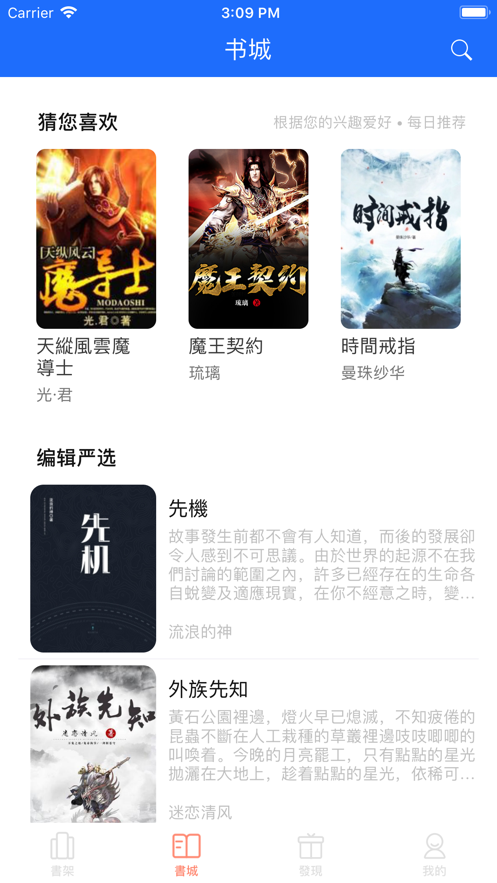 星辰閱讀截圖
