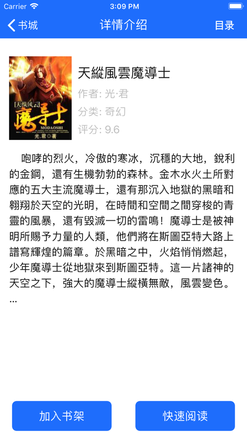 星辰閱讀截圖