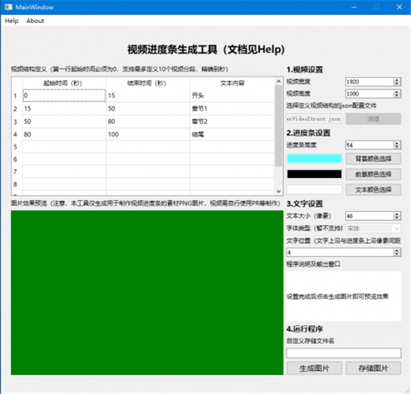 視頻進度條生成工具截圖