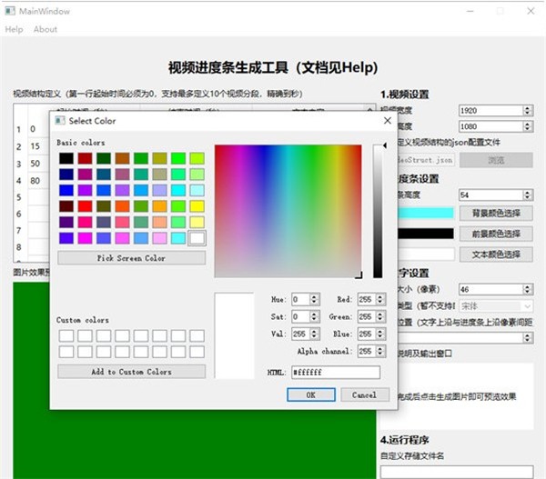 視頻進度條生成工具截圖
