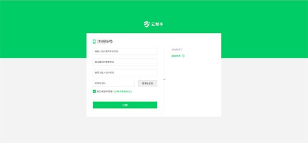 云幫手截圖
