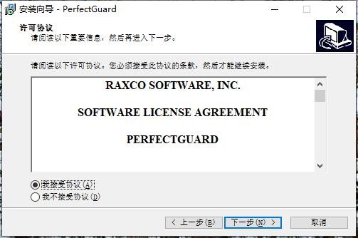 Raxco PerfectGuard截圖