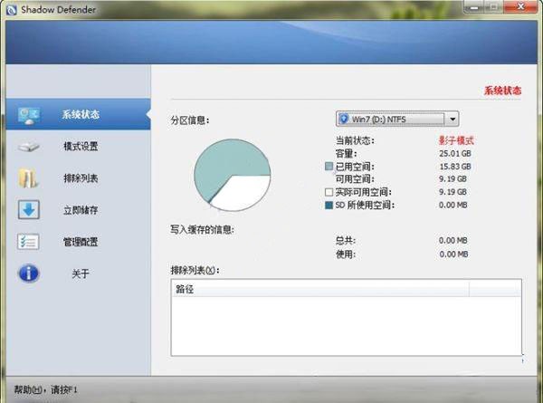 Shadow Defender截圖