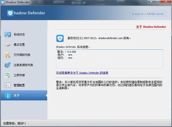 Shadow Defender截圖