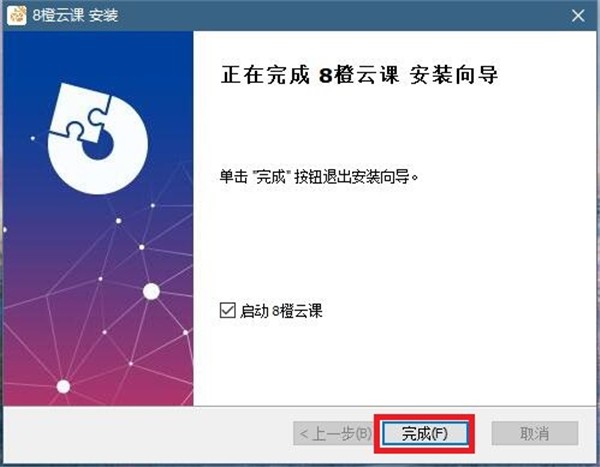 8橙云課截圖