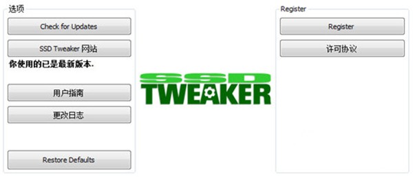 SSD Tweaker截圖