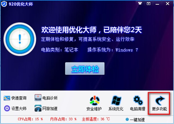 920優(yōu)化大師截圖