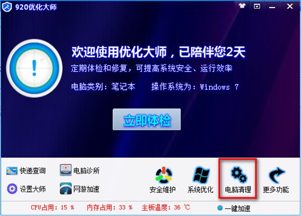 920優(yōu)化大師截圖