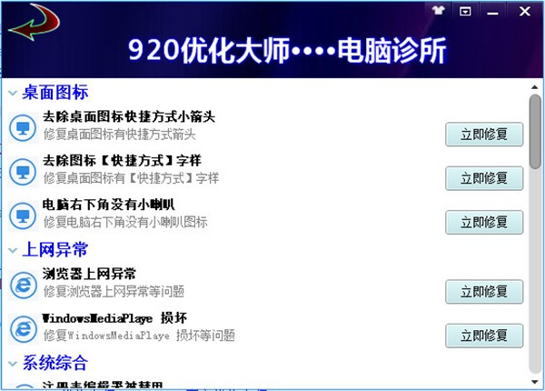 920優(yōu)化大師截圖