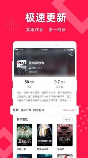 星芒小說截圖