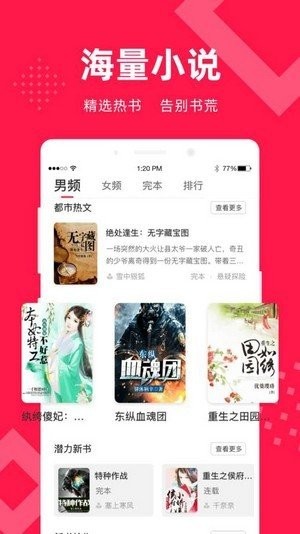 星芒小說截圖