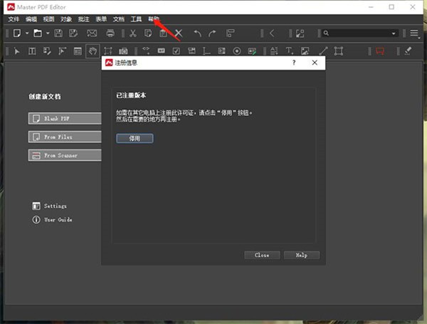 MasterPDFEditor PRO截圖