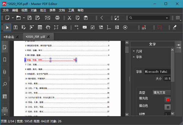 MasterPDFEditor PRO截圖