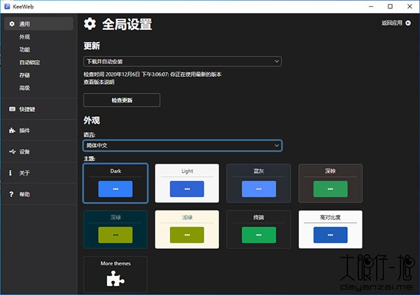 KeeWeb截圖