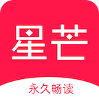 星芒小說