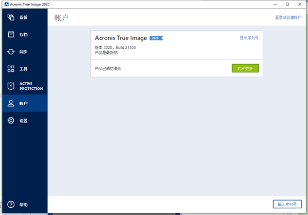 Acronis True Image截圖