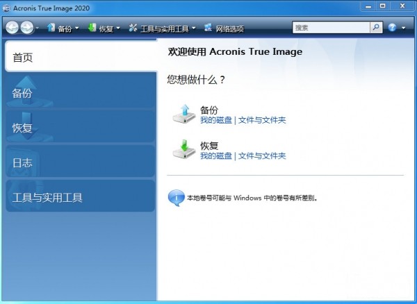 Acronis True Image截圖