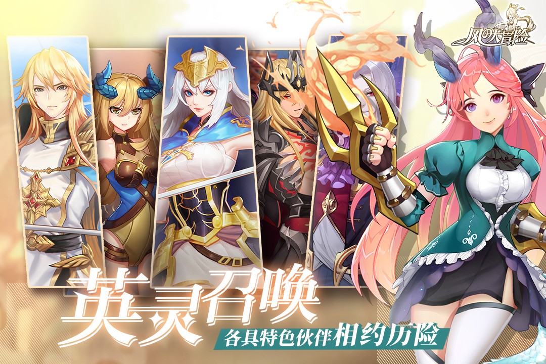 風(fēng)之大冒險截圖