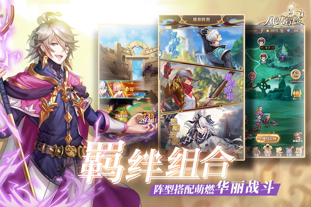 風(fēng)之大冒險截圖