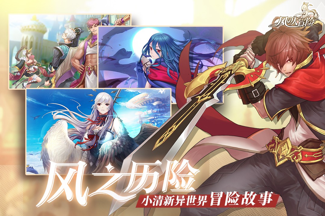 風(fēng)之大冒險截圖