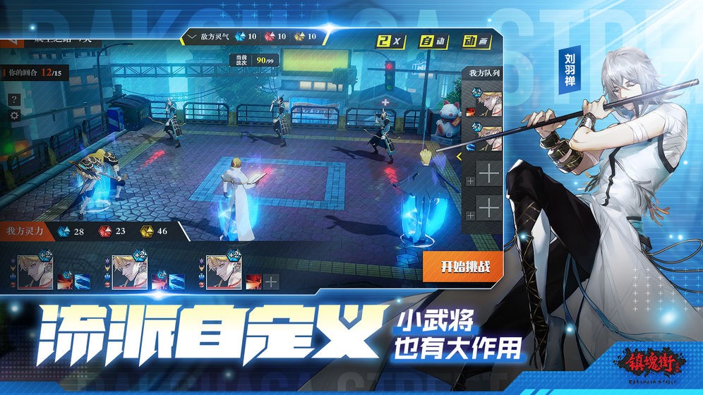 鎮(zhèn)魂街：武神軀截圖