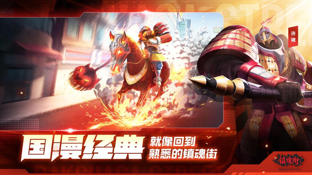 鎮(zhèn)魂街：武神軀截圖