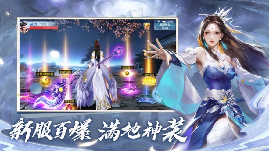 一劍逍遙傳截圖