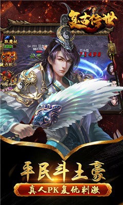 復(fù)古傳世之巔峰傳奇截圖
