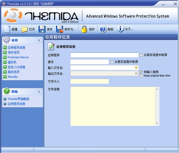Themida截圖