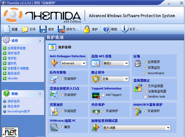 Themida截圖