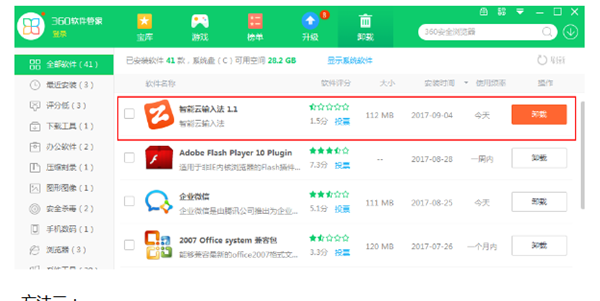 智能云拼音輸入法截圖