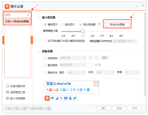 智能云拼音輸入法截圖