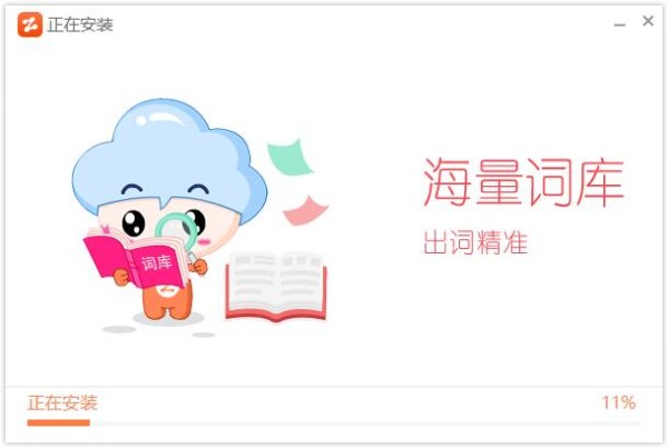智能云拼音輸入法截圖