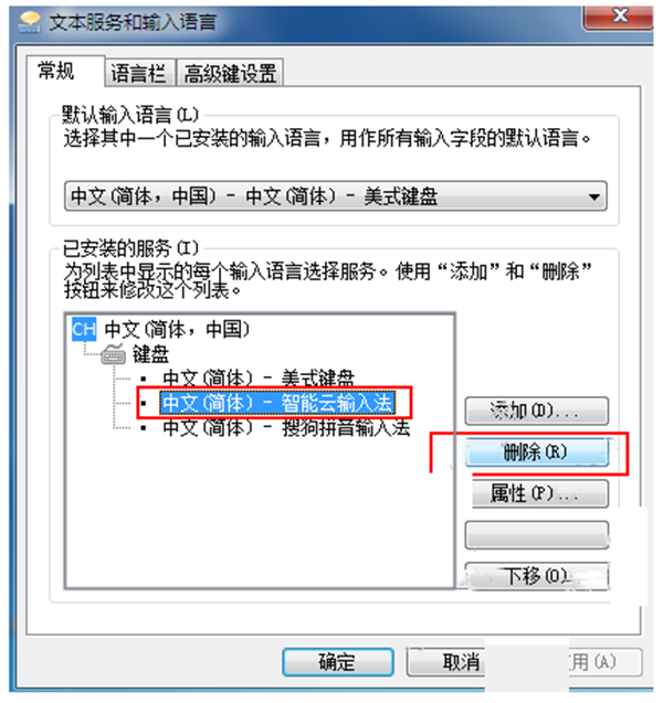 智能云拼音输入法