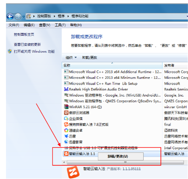 智能云拼音输入法