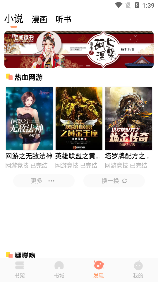 宅閱讀書截圖