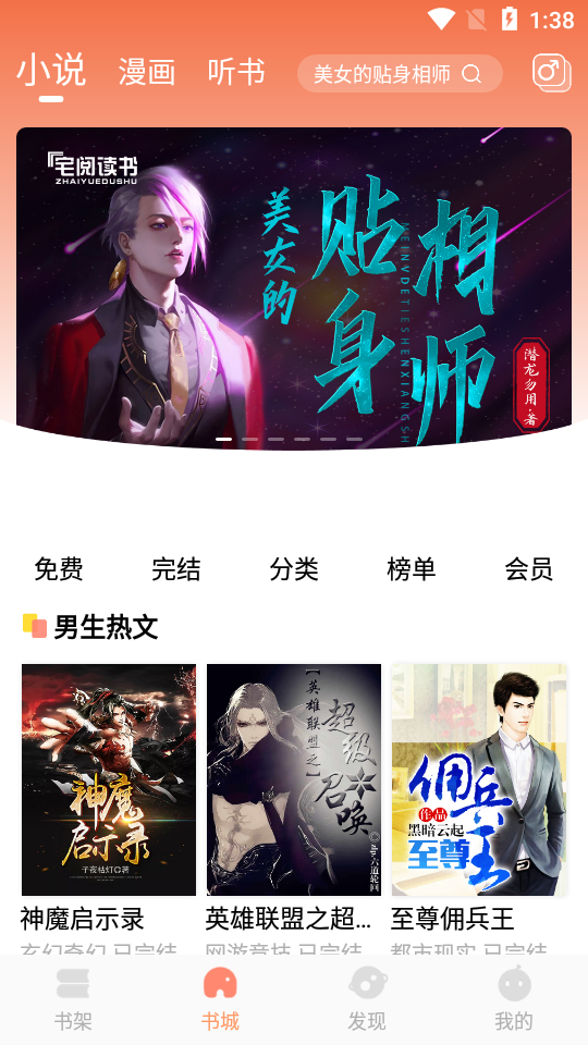宅閱讀書截圖