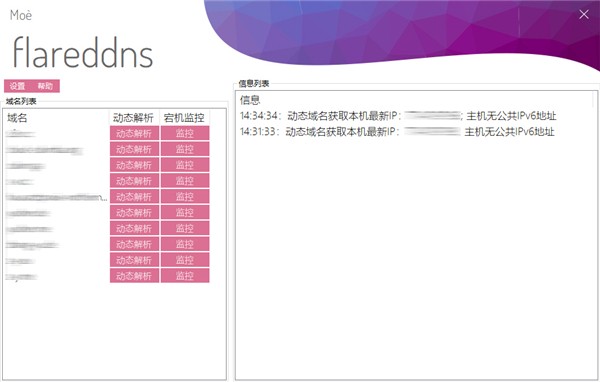 FlareDDNS截圖