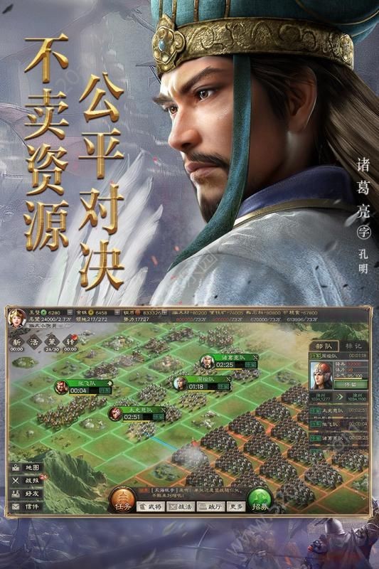 真三國策截圖