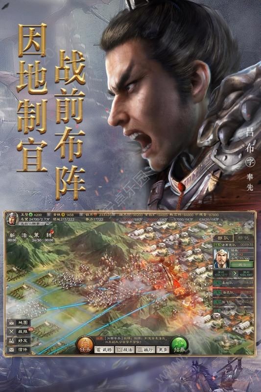 真三國策截圖