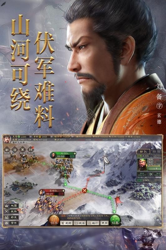 真三國策截圖