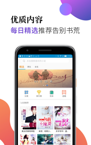 米粒閱讀截圖