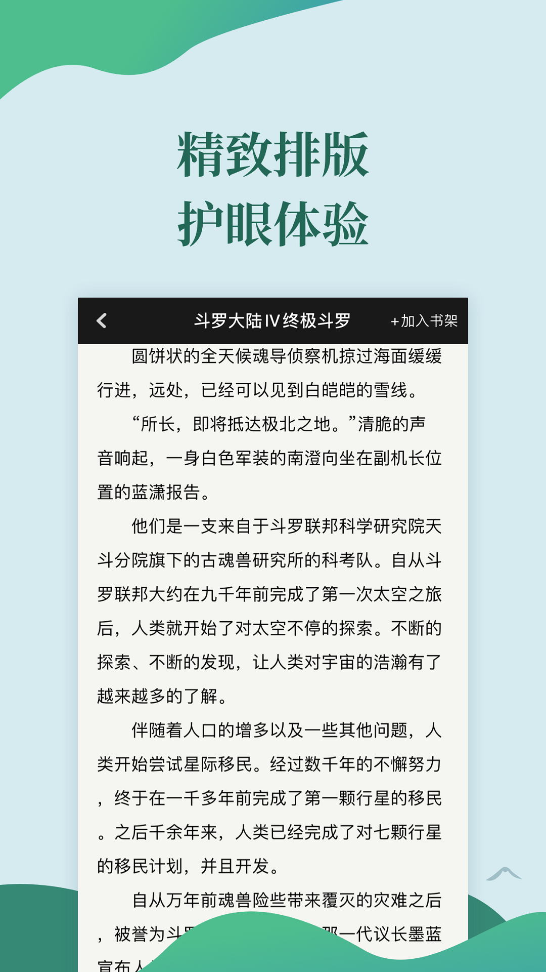 迅閱免費(fèi)小說截圖