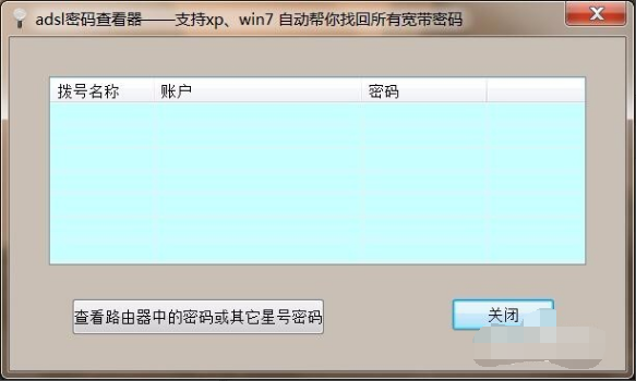 Dialupass截圖