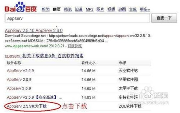 AppServ截圖