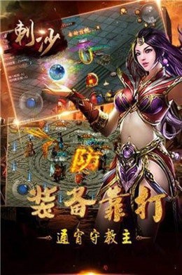 刺沙傳奇單職業(yè)截圖