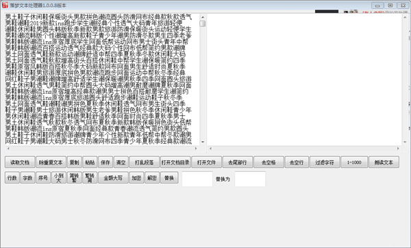 落梦文本处理器