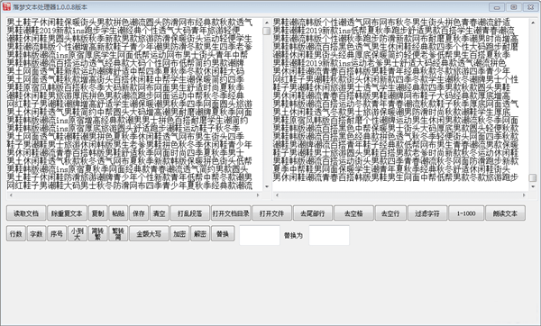 落梦文本处理器
